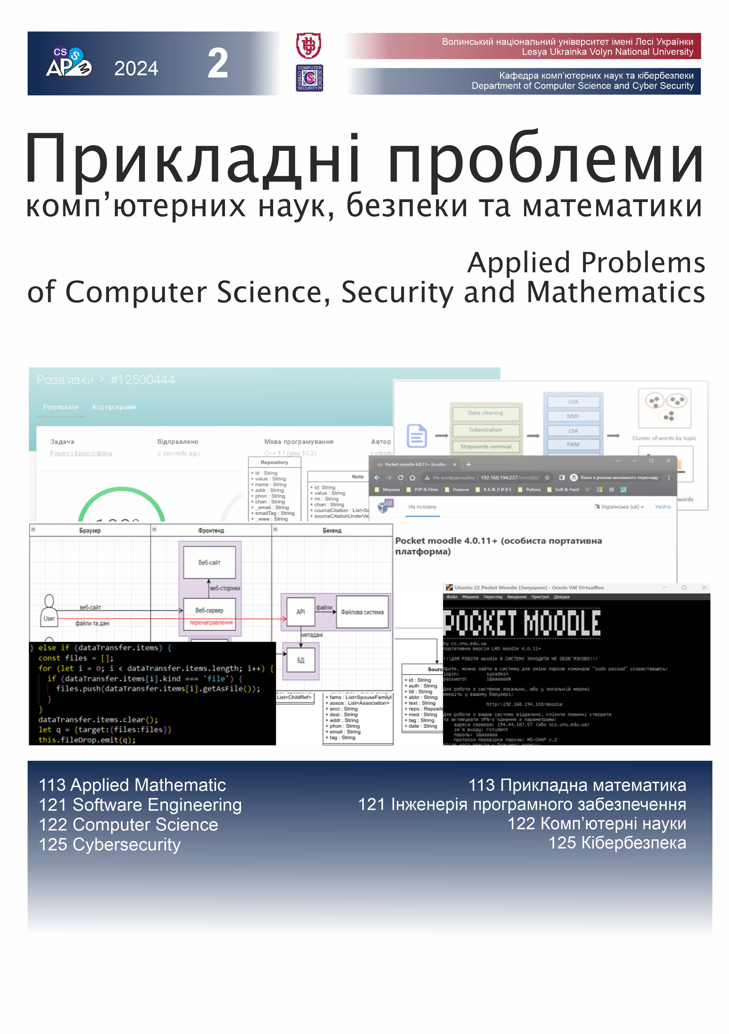 					View No. 2 (2023): Applied Problems of Computer Science, Security and Mathematics
				